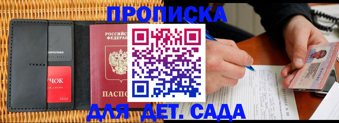 купить прописку в Кулебаки